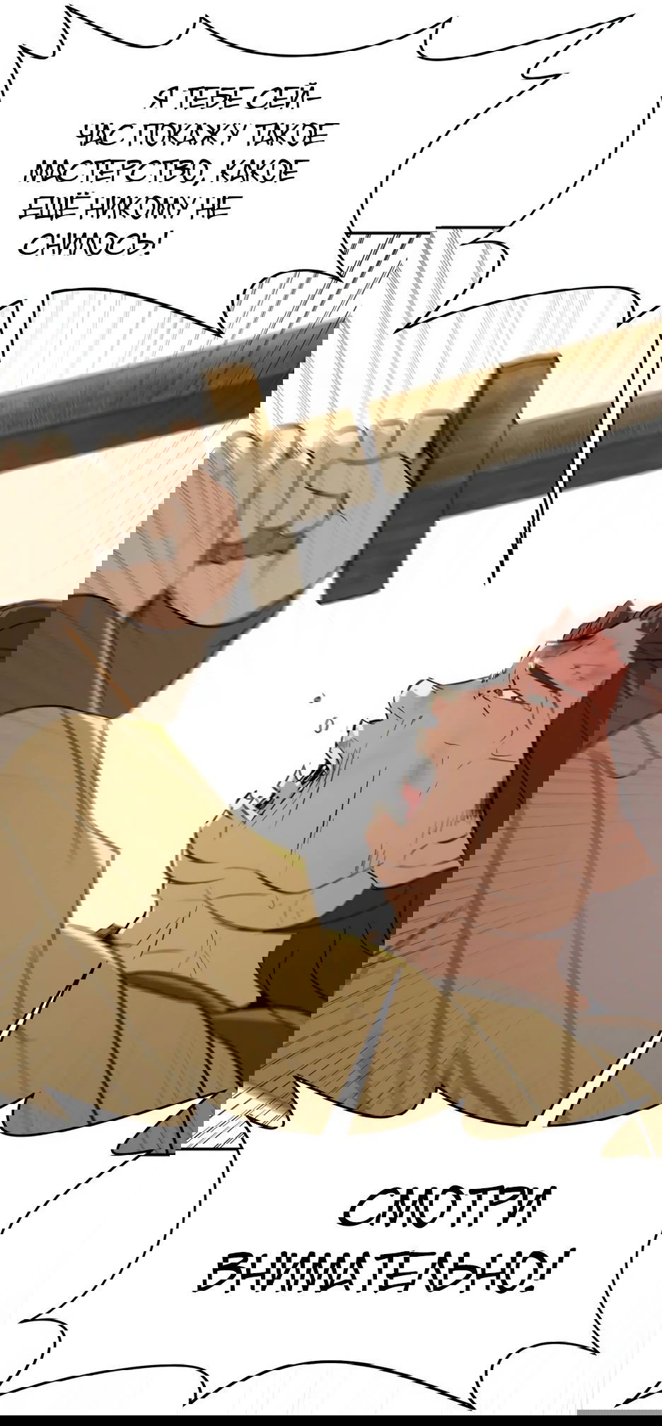 Манга Раб, ставший легендой арены! - Глава 24 Страница 38