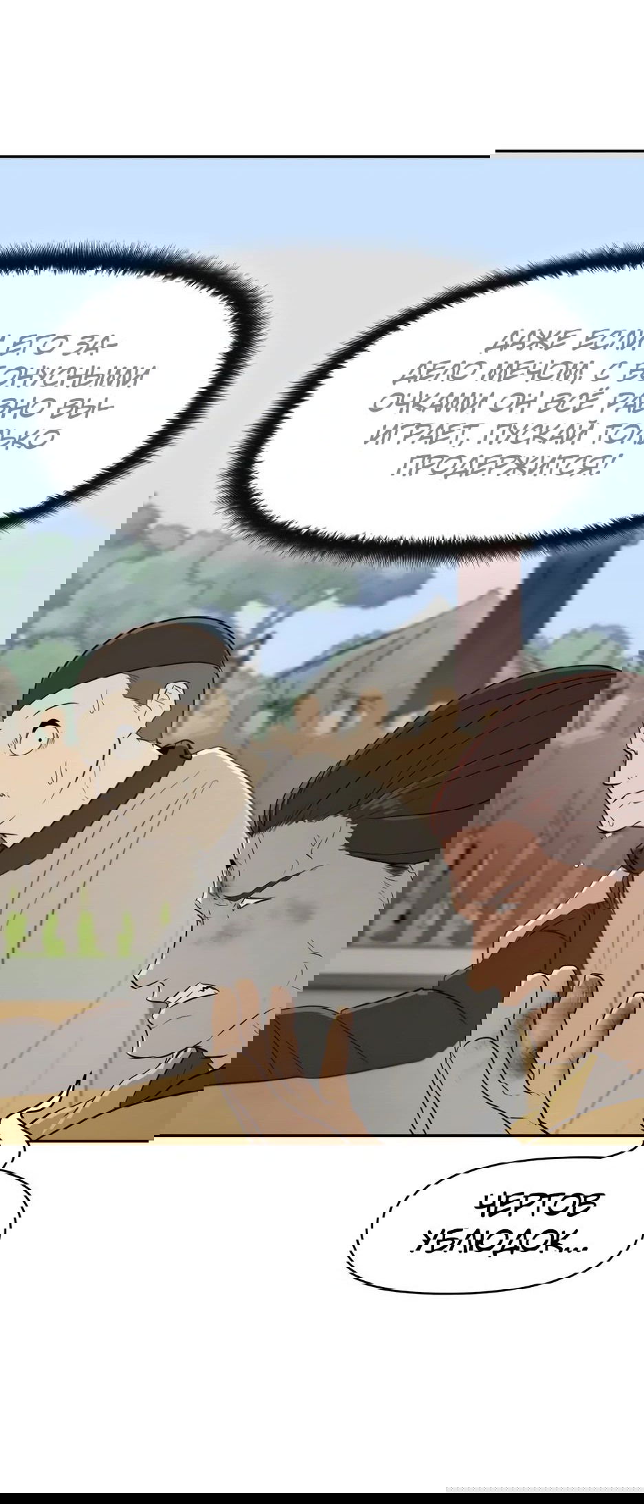 Манга Раб, ставший легендой арены! - Глава 24 Страница 31