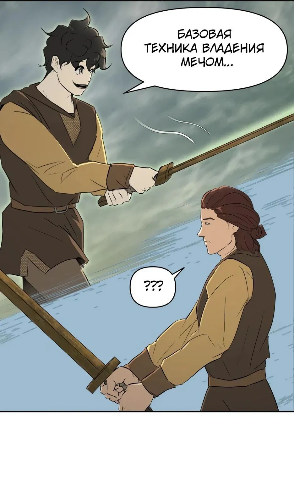 Манга Раб, ставший легендой арены! - Глава 24 Страница 13