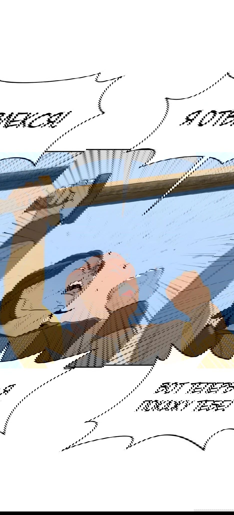 Манга Раб, ставший легендой арены! - Глава 24 Страница 32