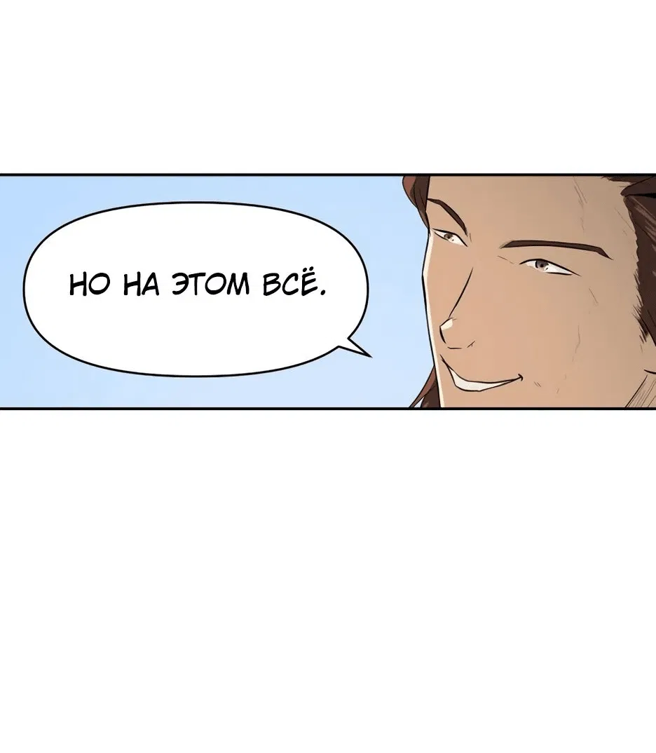 Манга Раб, ставший легендой арены! - Глава 24 Страница 11