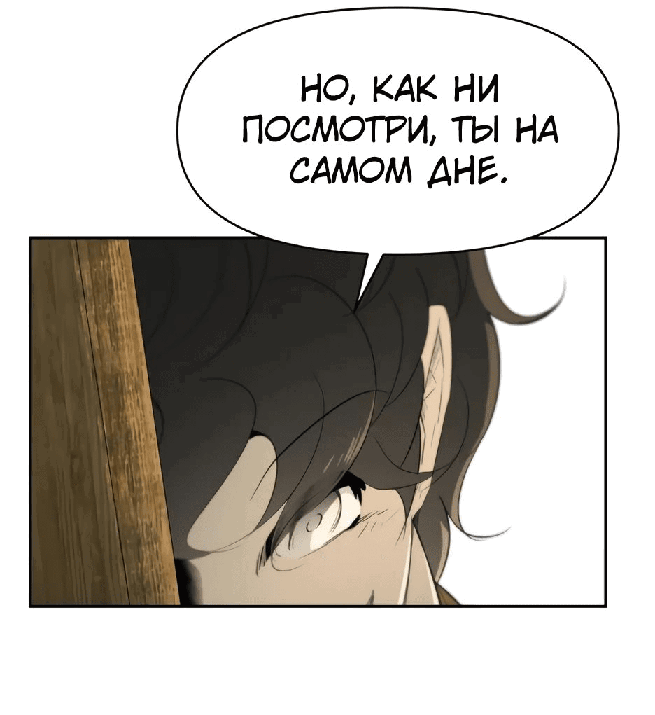 Манга Раб, ставший легендой арены! - Глава 24 Страница 51