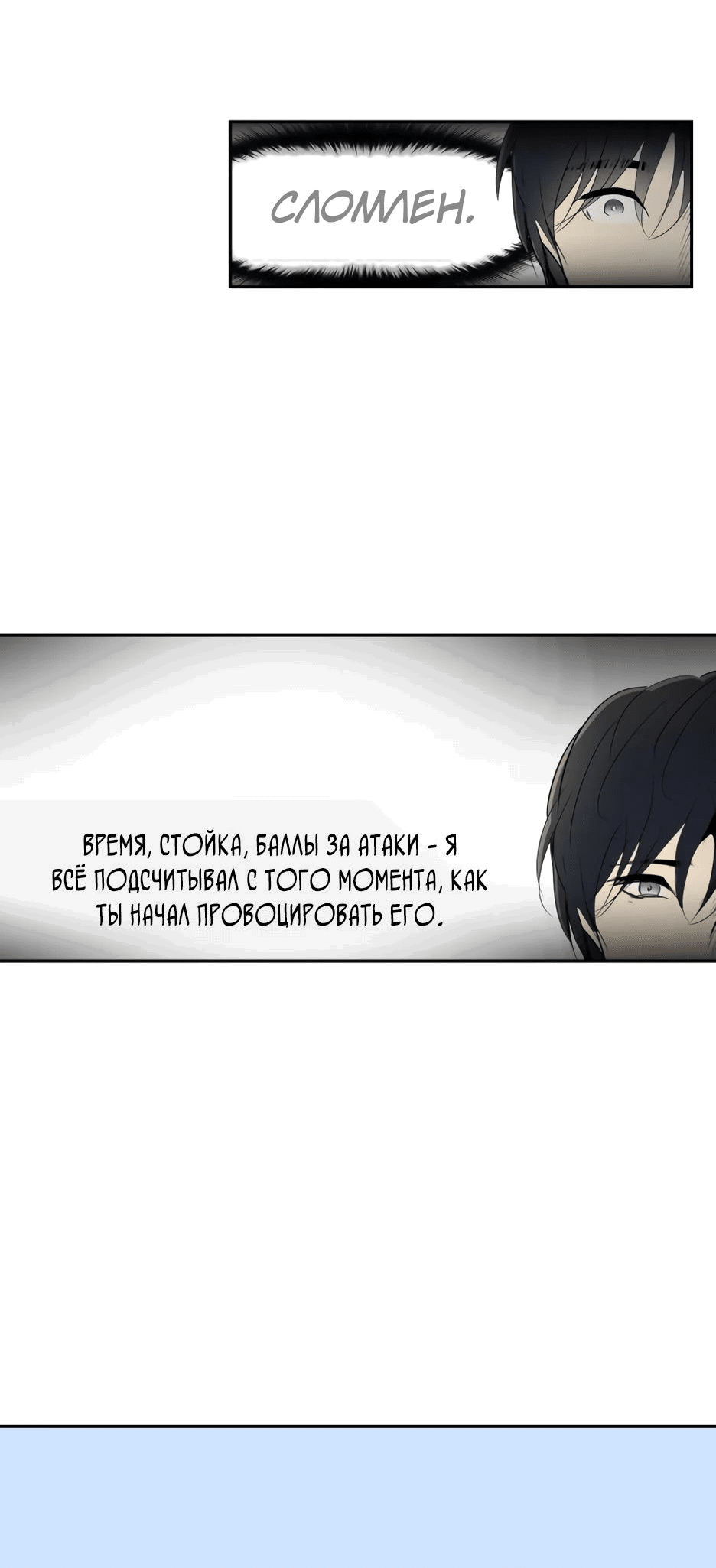 Манга Раб, ставший легендой арены! - Глава 24 Страница 64