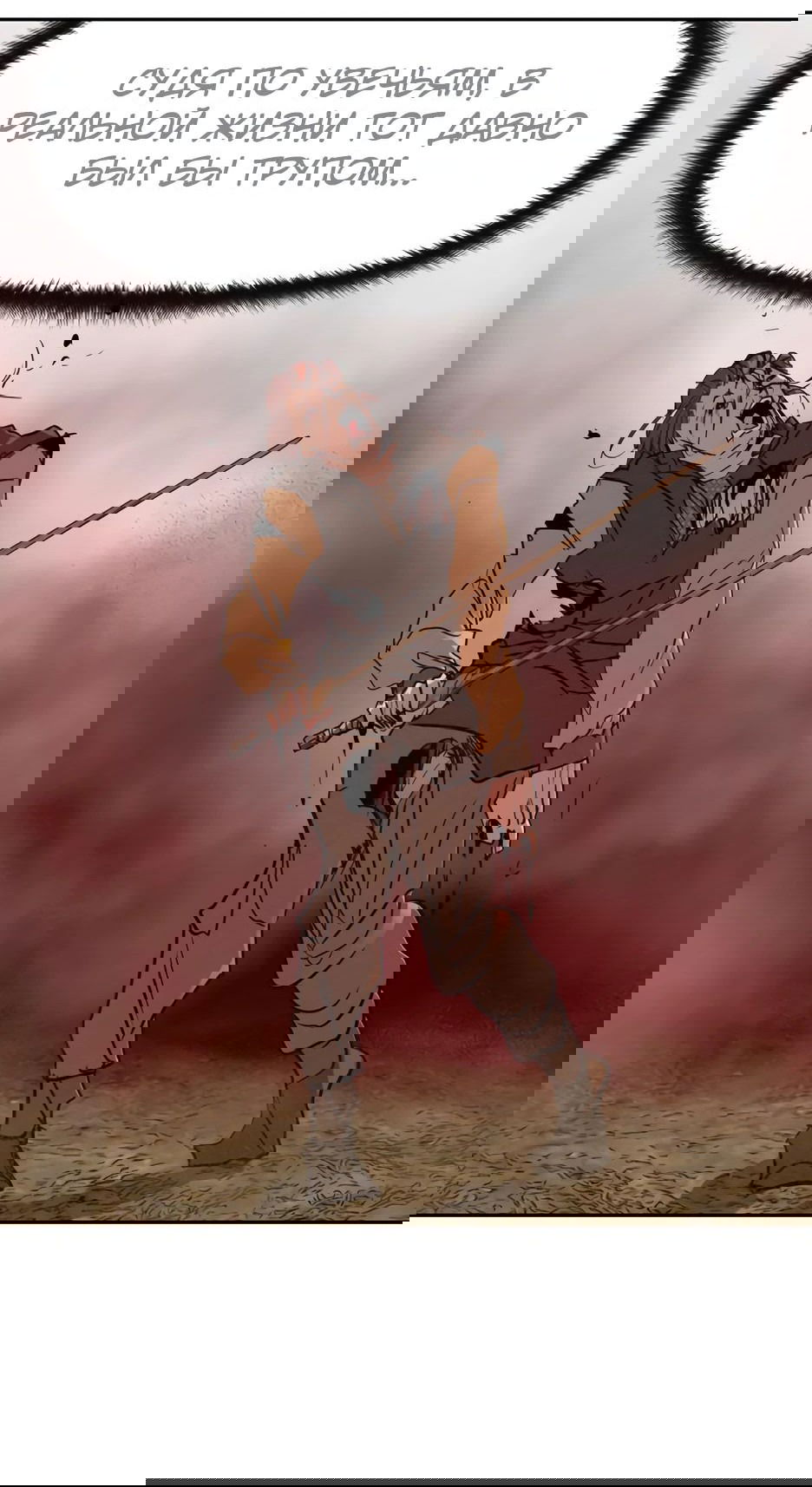 Манга Раб, ставший легендой арены! - Глава 24 Страница 48