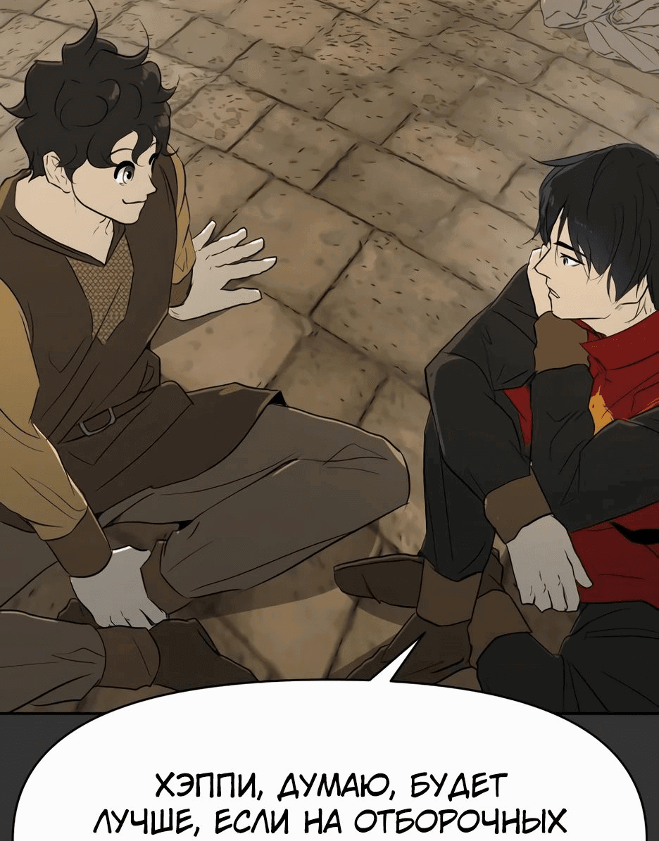 Манга Раб, ставший легендой арены! - Глава 24 Страница 2