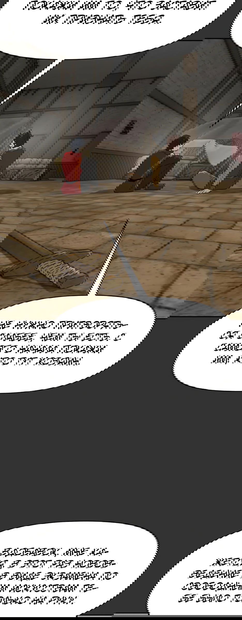 Манга Раб, ставший легендой арены! - Глава 24 Страница 5