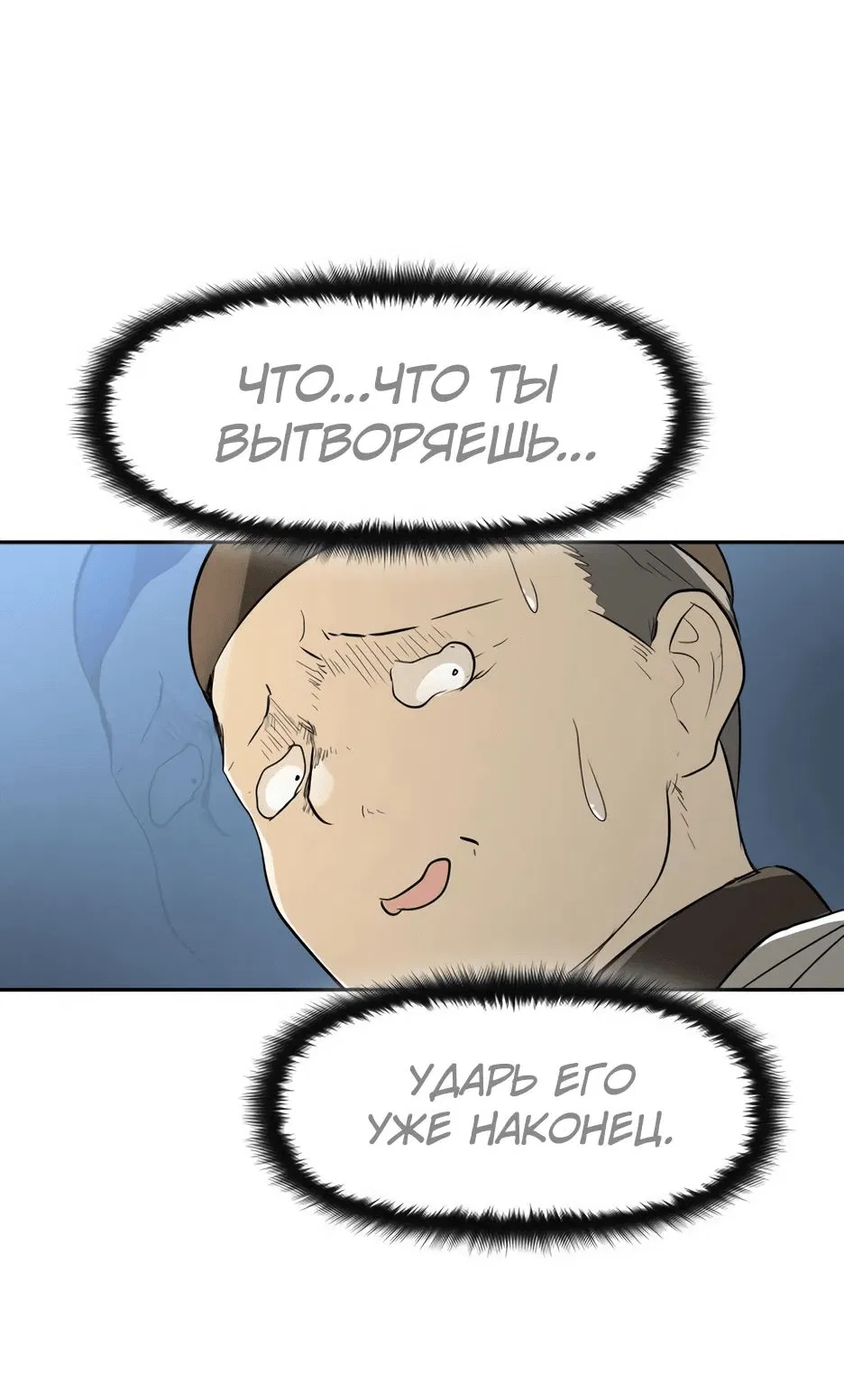 Манга Раб, ставший легендой арены! - Глава 24 Страница 42