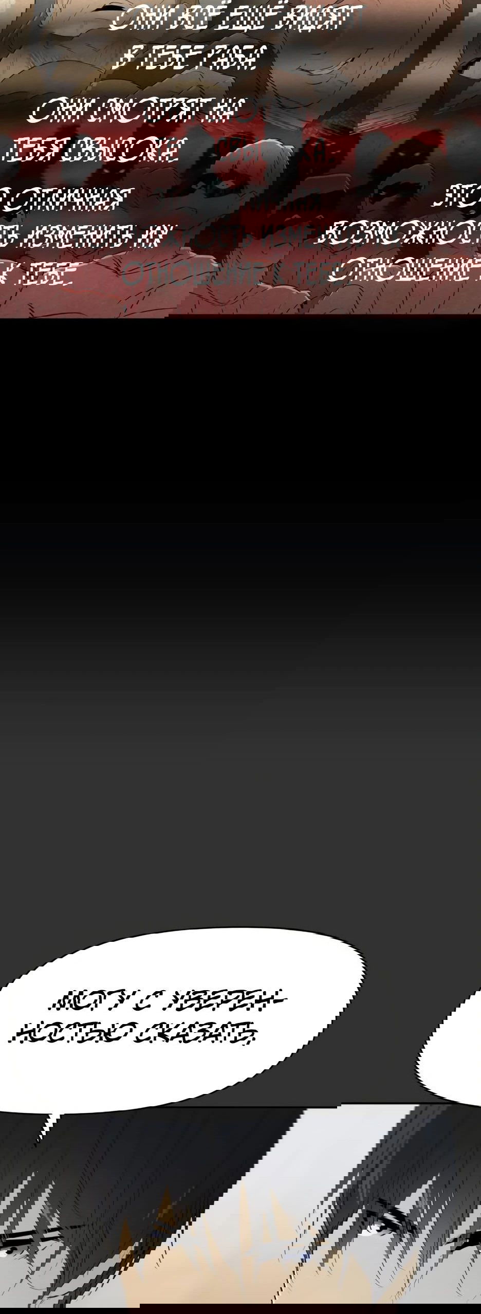 Манга Раб, ставший легендой арены! - Глава 24 Страница 7