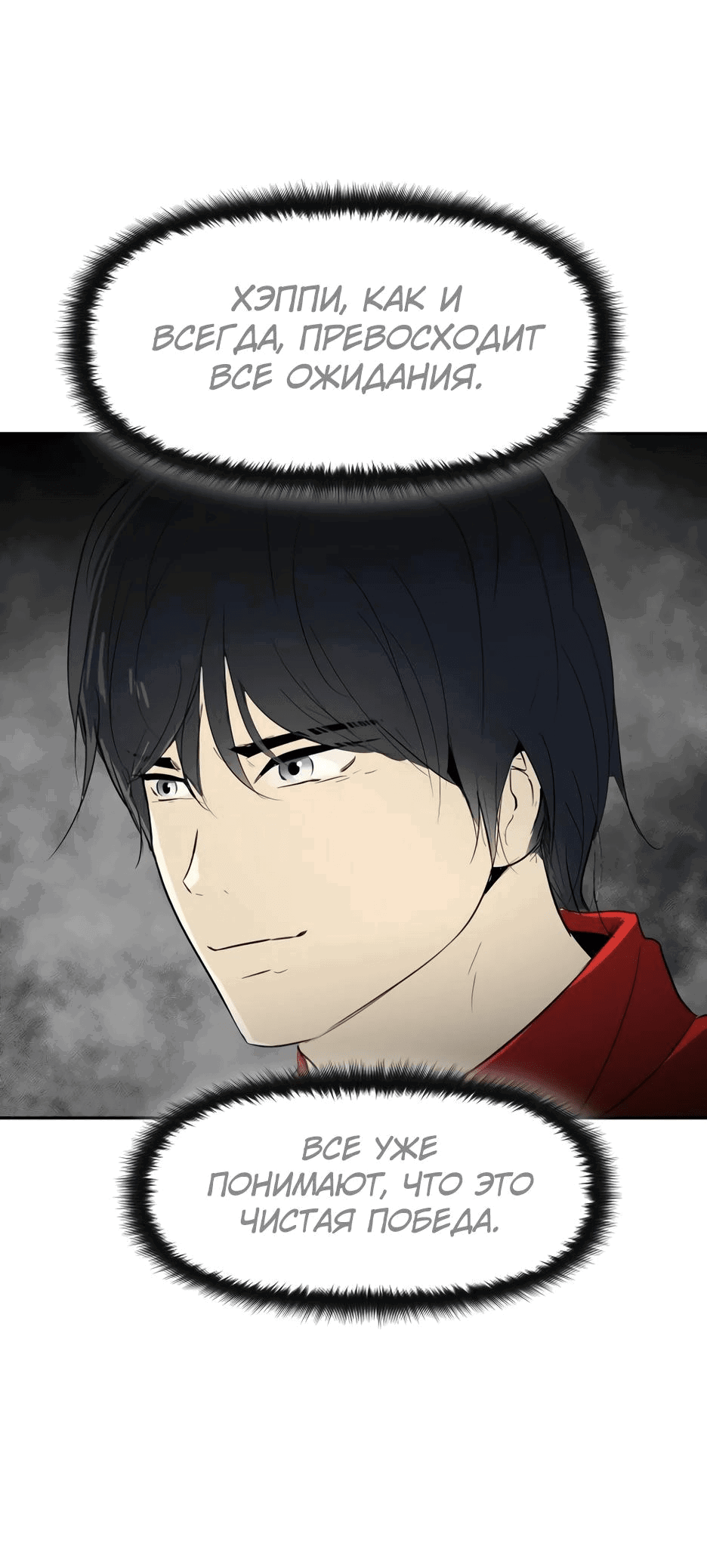 Манга Раб, ставший легендой арены! - Глава 24 Страница 44