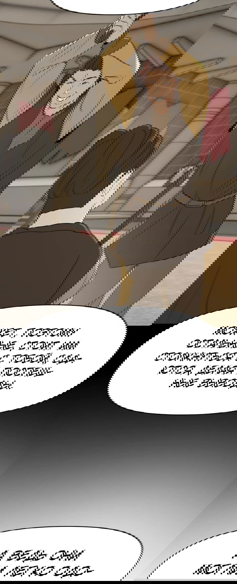 Манга Раб, ставший легендой арены! - Глава 24 Страница 54