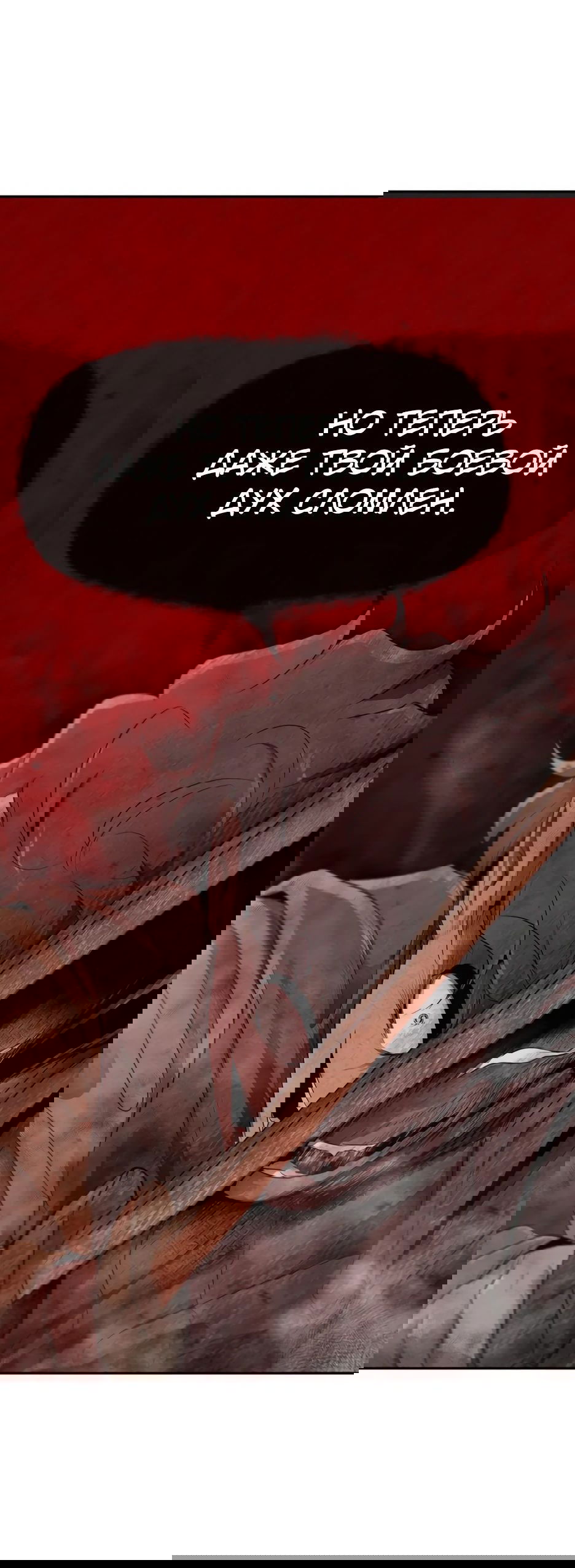 Манга Раб, ставший легендой арены! - Глава 24 Страница 59