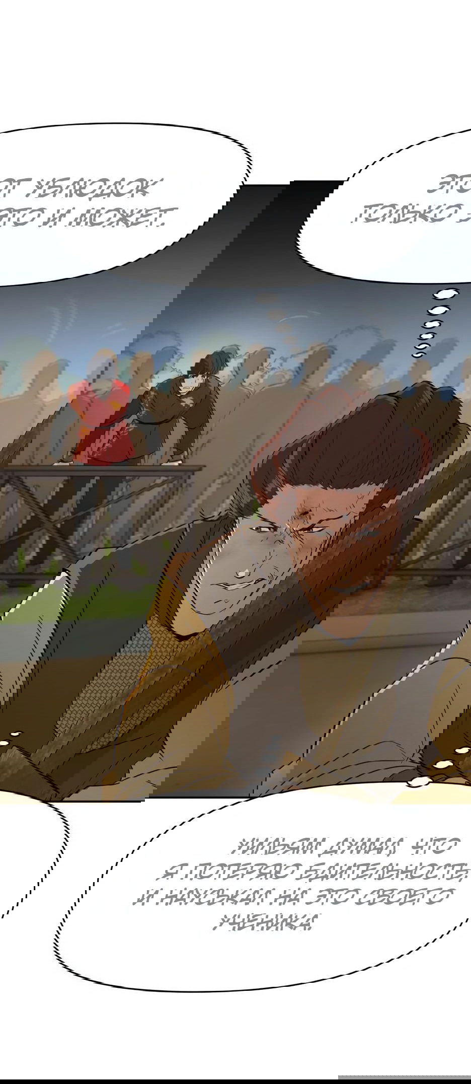 Манга Раб, ставший легендой арены! - Глава 24 Страница 34