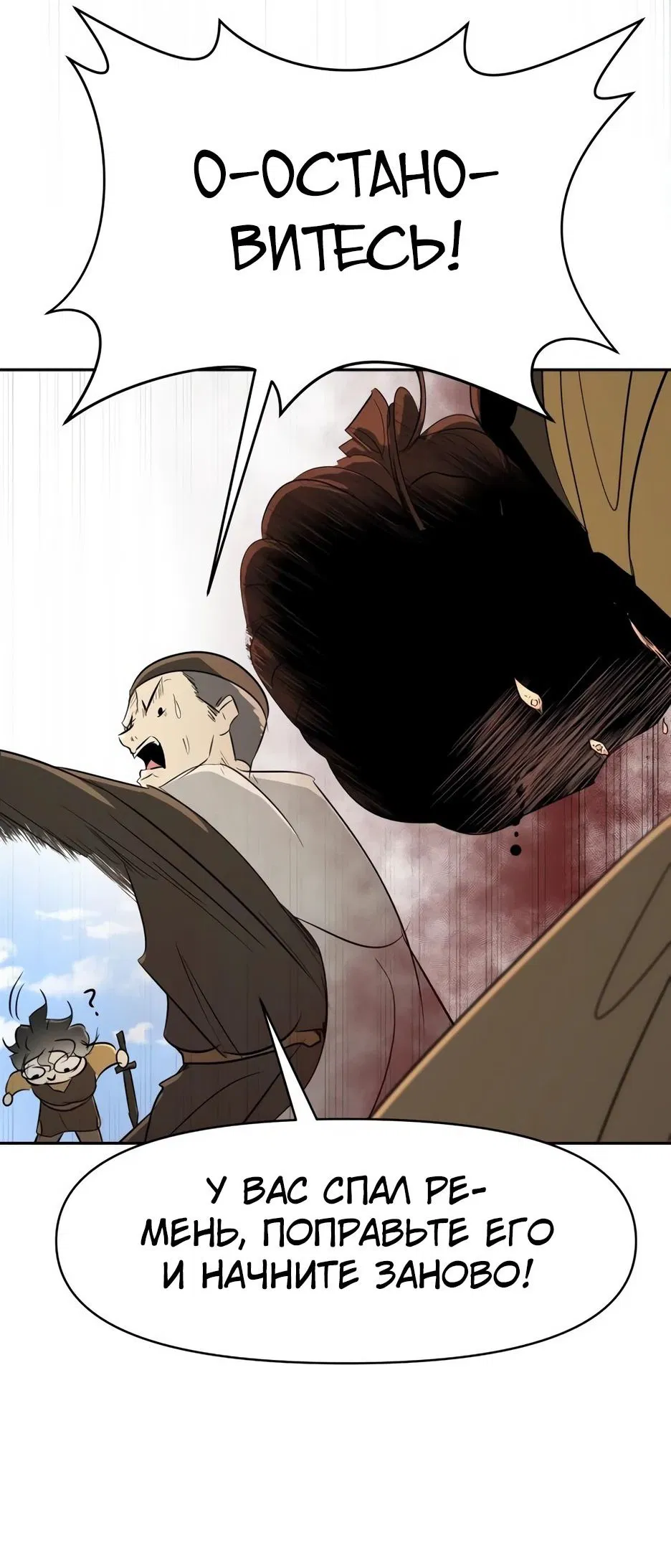 Манга Раб, ставший легендой арены! - Глава 24 Страница 41