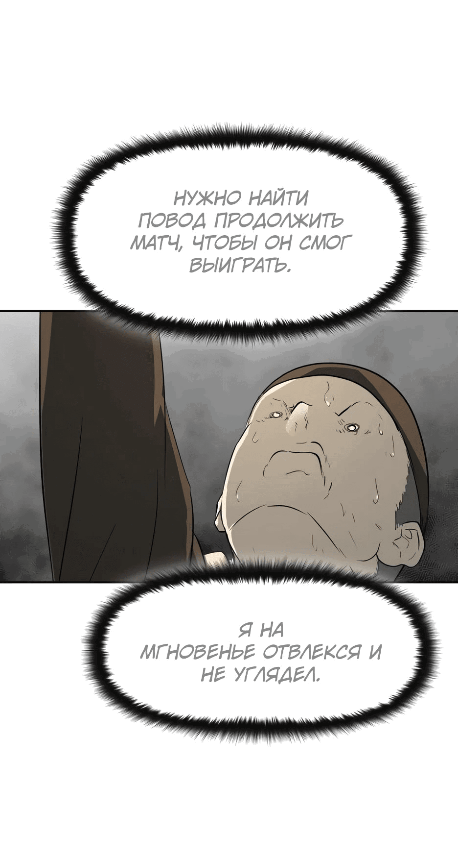 Манга Раб, ставший легендой арены! - Глава 24 Страница 30