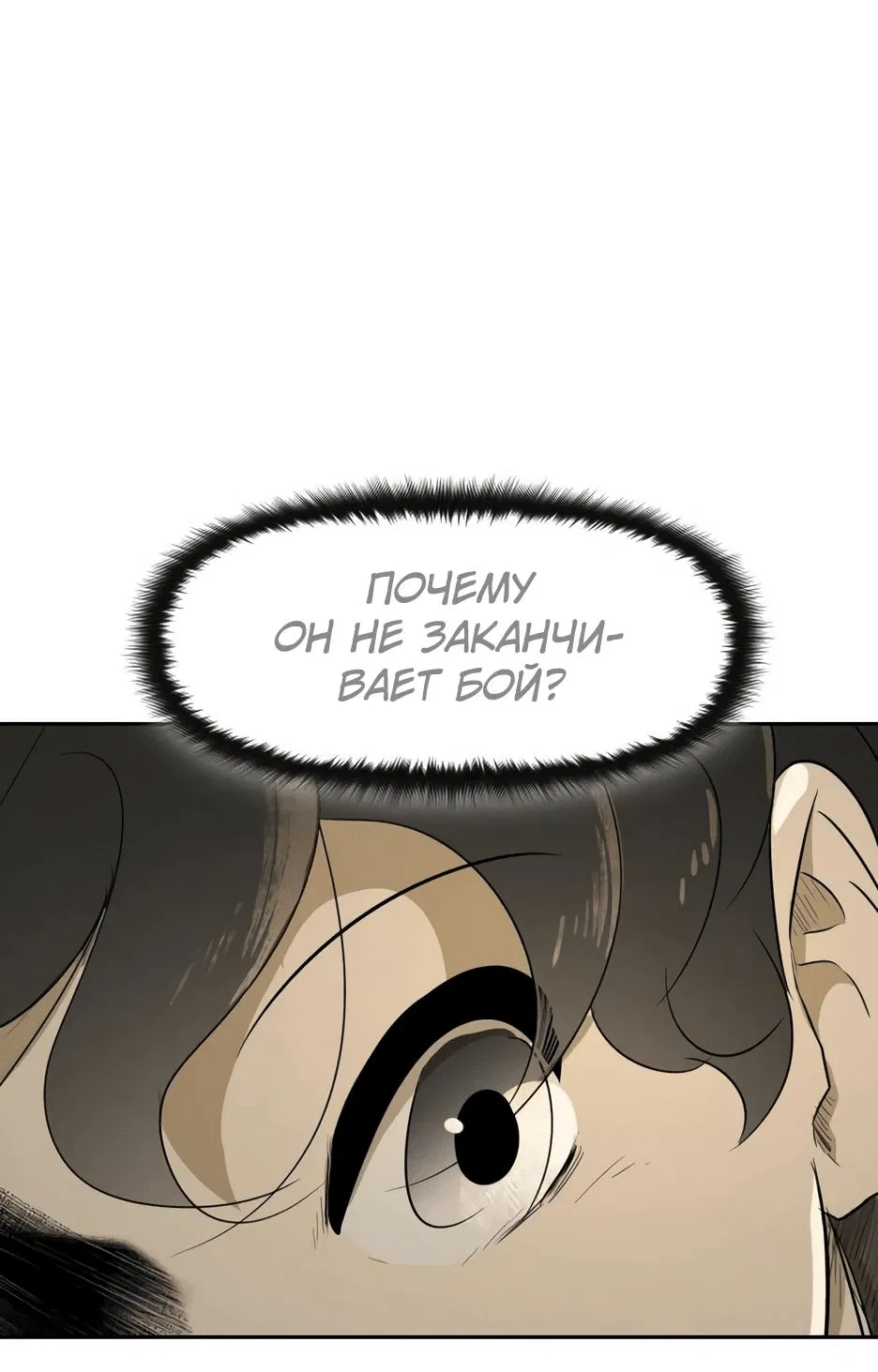 Манга Раб, ставший легендой арены! - Глава 24 Страница 47