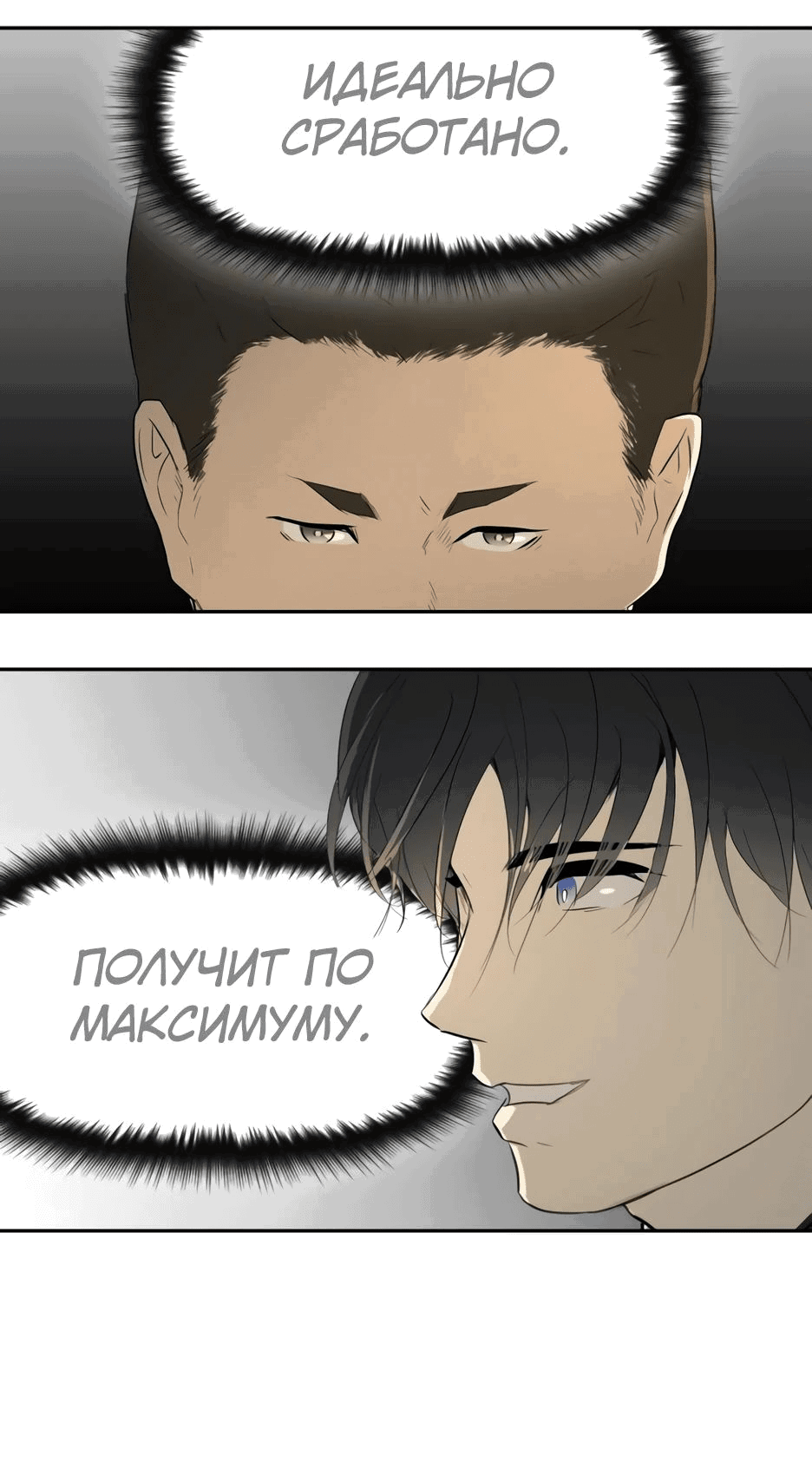 Манга Раб, ставший легендой арены! - Глава 24 Страница 25