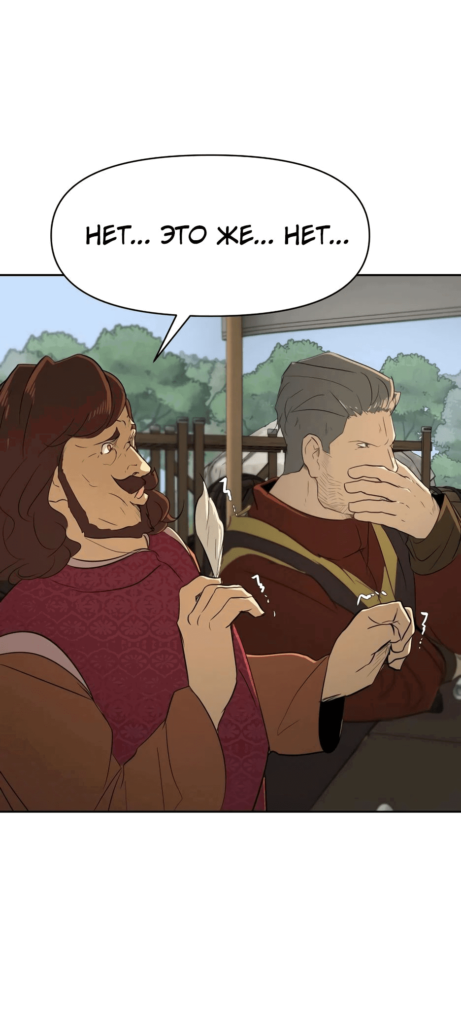 Манга Раб, ставший легендой арены! - Глава 24 Страница 45