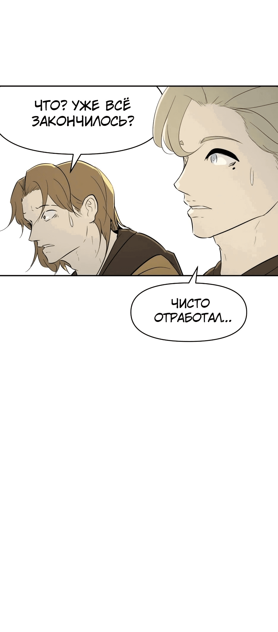 Манга Раб, ставший легендой арены! - Глава 24 Страница 26