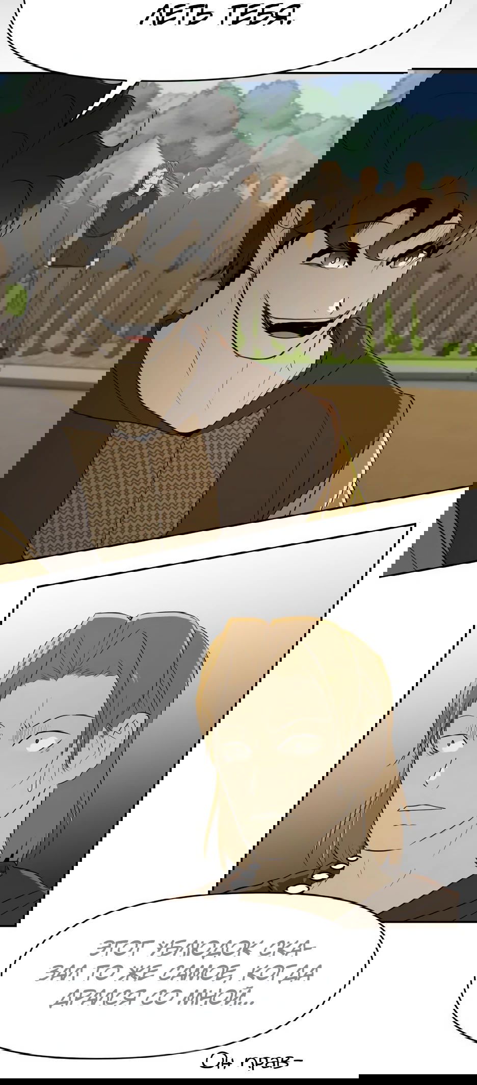 Манга Раб, ставший легендой арены! - Глава 24 Страница 55