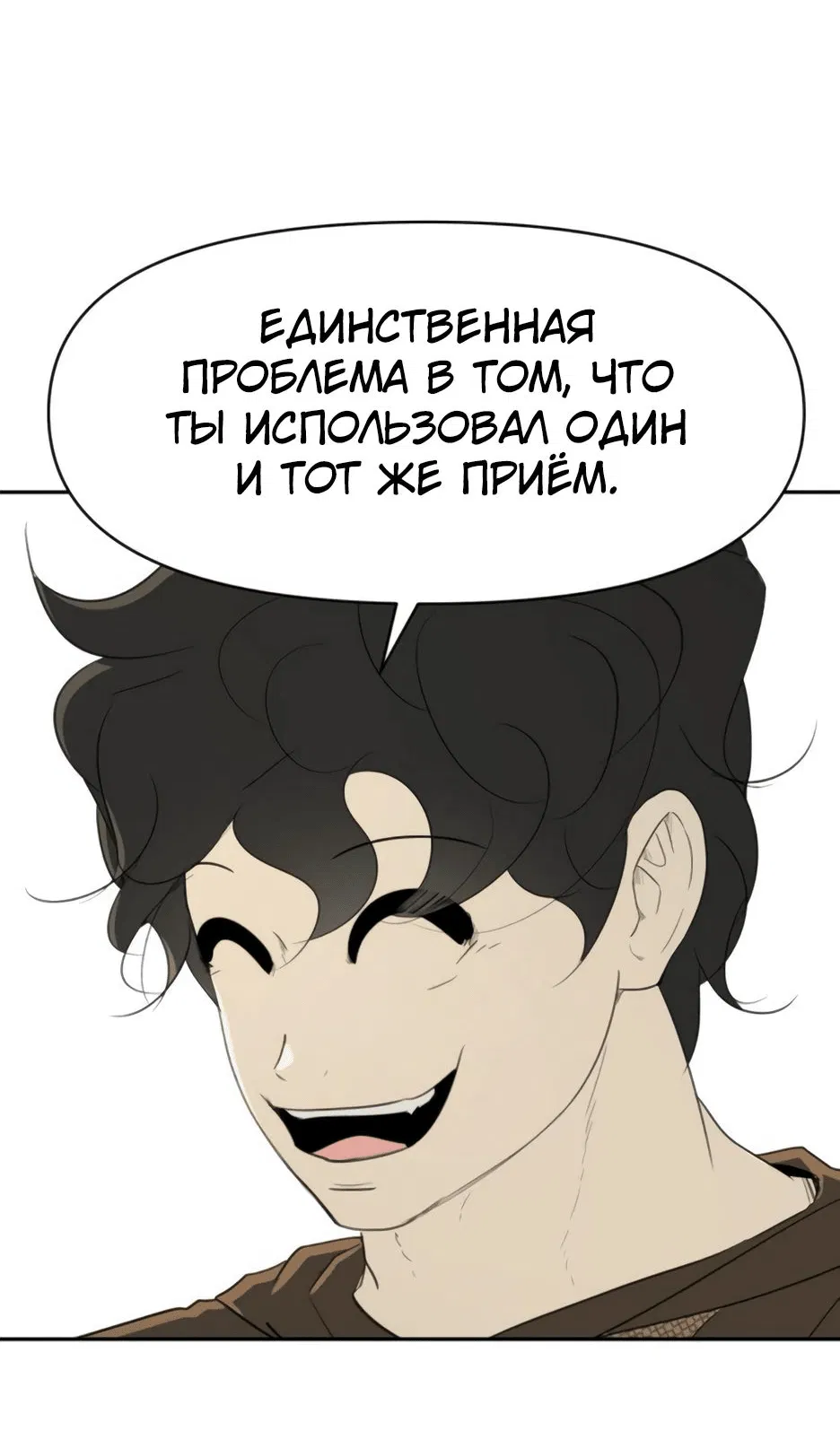 Манга Раб, ставший легендой арены! - Глава 25 Страница 45
