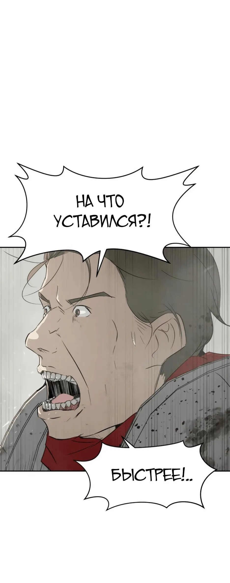 Манга Раб, ставший легендой арены! - Глава 25 Страница 81