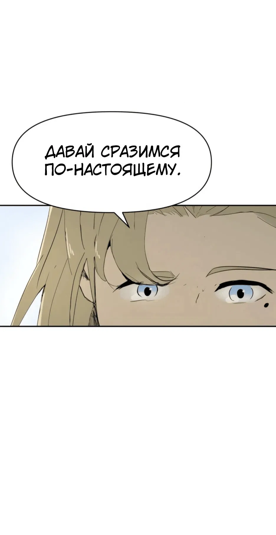 Манга Раб, ставший легендой арены! - Глава 25 Страница 17
