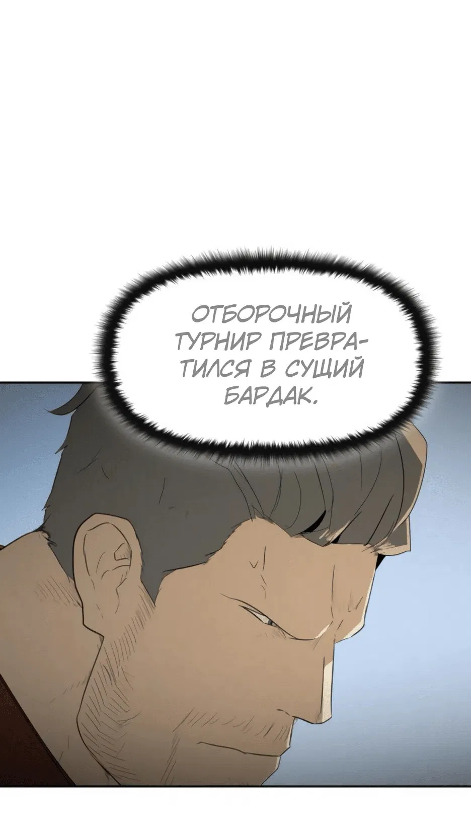 Манга Раб, ставший легендой арены! - Глава 25 Страница 5