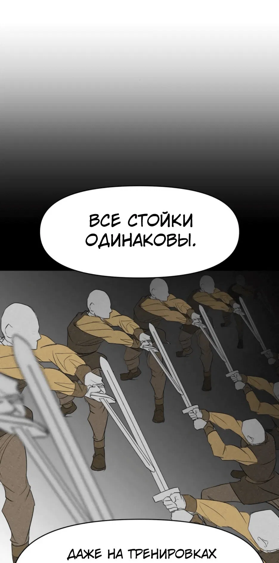 Манга Раб, ставший легендой арены! - Глава 25 Страница 46