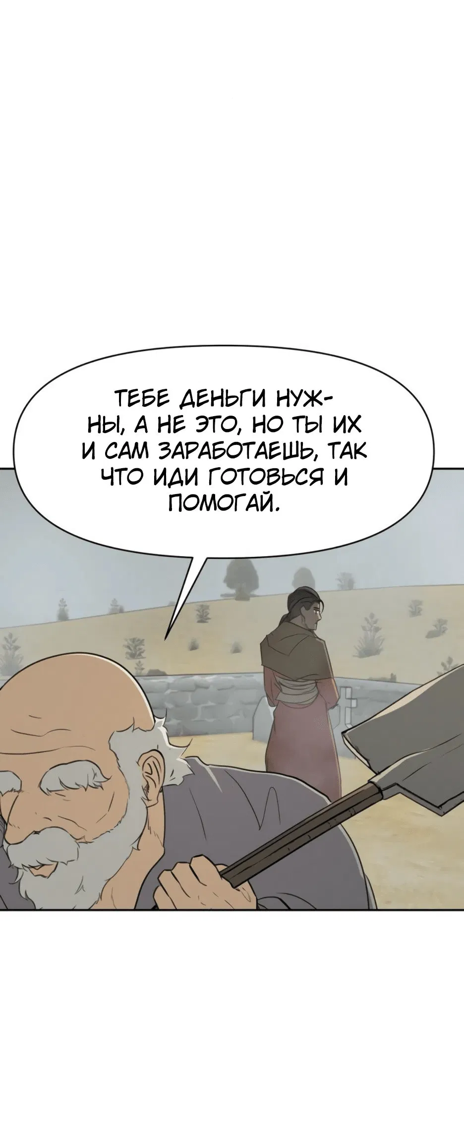 Манга Раб, ставший легендой арены! - Глава 25 Страница 75
