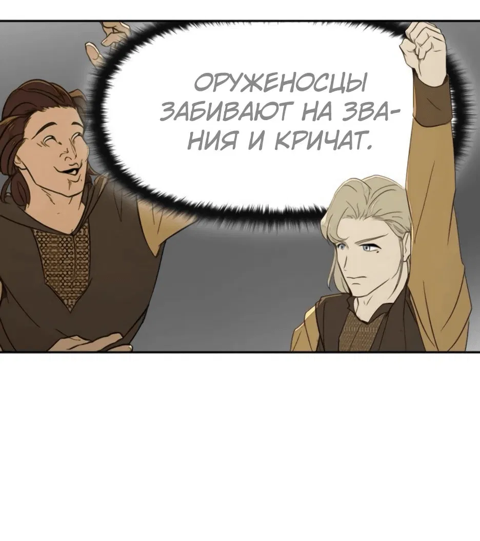 Манга Раб, ставший легендой арены! - Глава 25 Страница 8