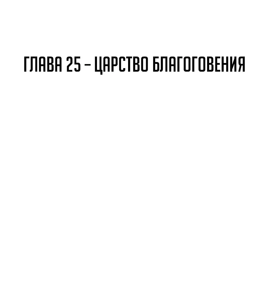 Манга Раб, ставший легендой арены! - Глава 25 Страница 2