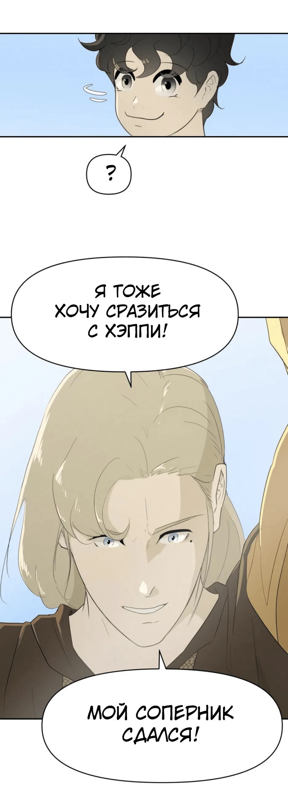 Манга Раб, ставший легендой арены! - Глава 25 Страница 4