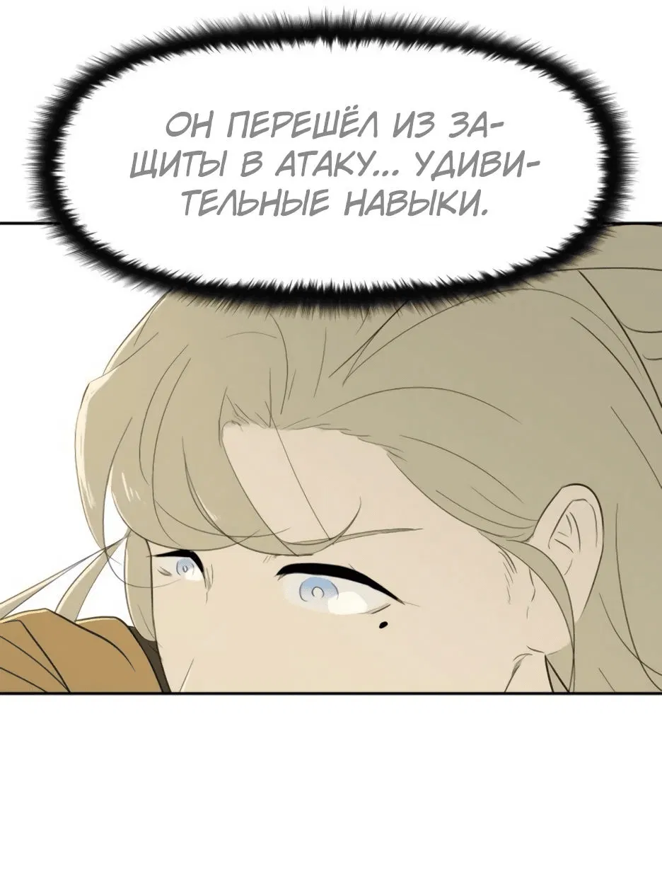 Манга Раб, ставший легендой арены! - Глава 25 Страница 29