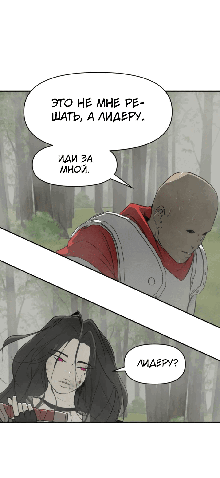 Манга Раб, ставший легендой арены! - Глава 26 Страница 56