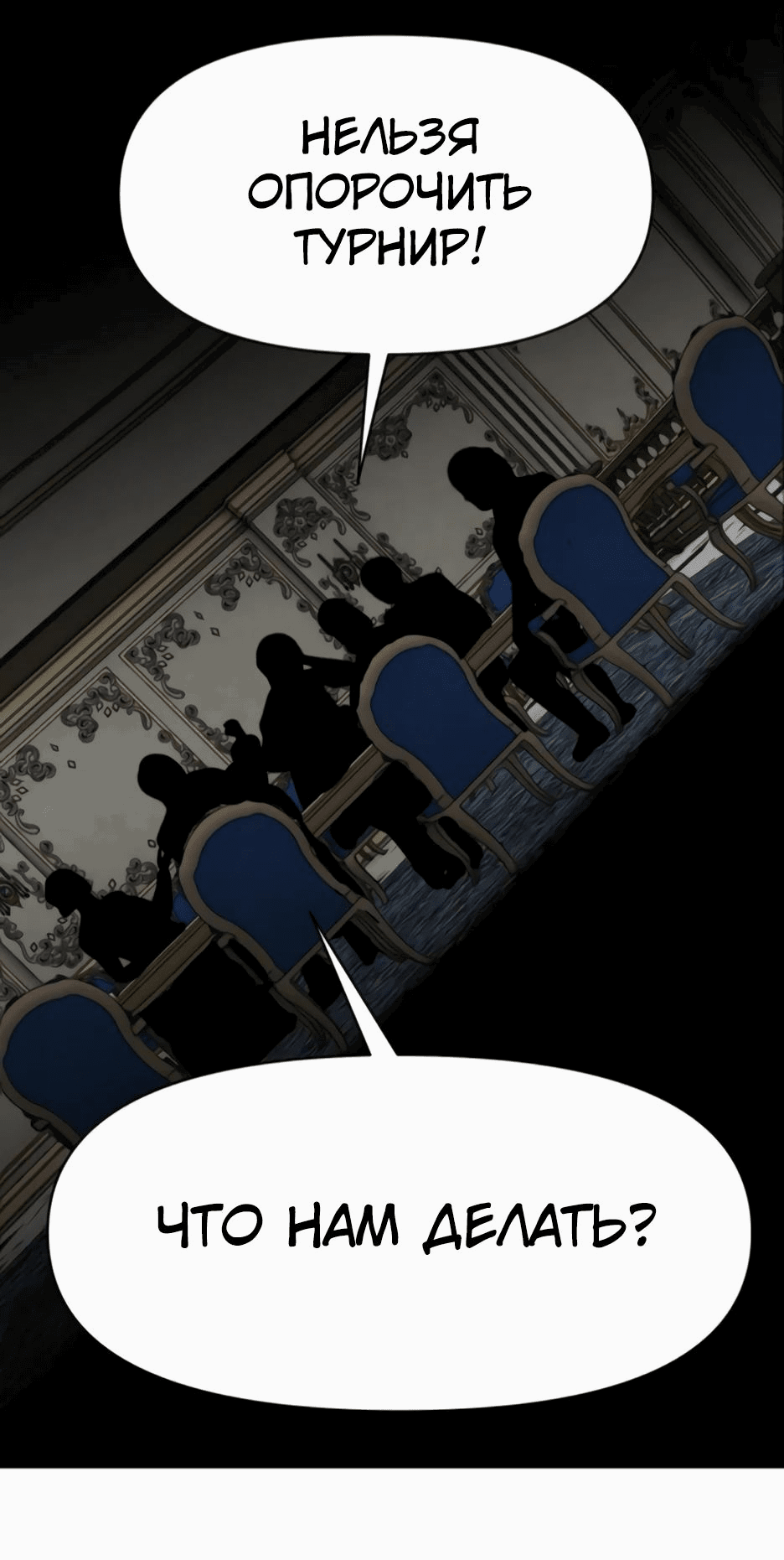 Манга Раб, ставший легендой арены! - Глава 26 Страница 69