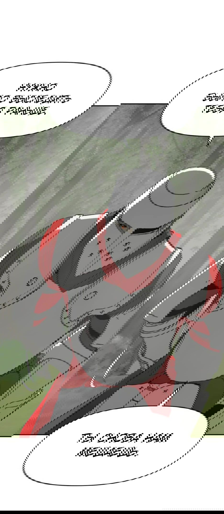 Манга Раб, ставший легендой арены! - Глава 26 Страница 35