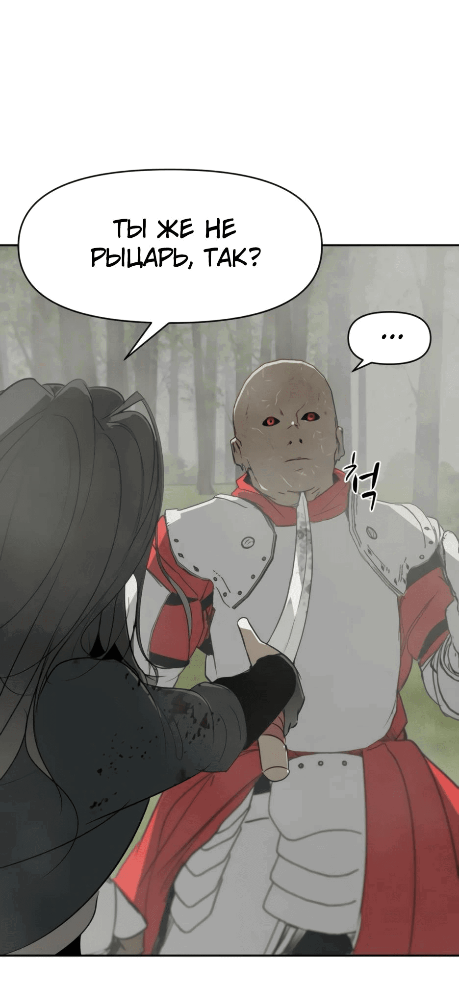 Манга Раб, ставший легендой арены! - Глава 26 Страница 48