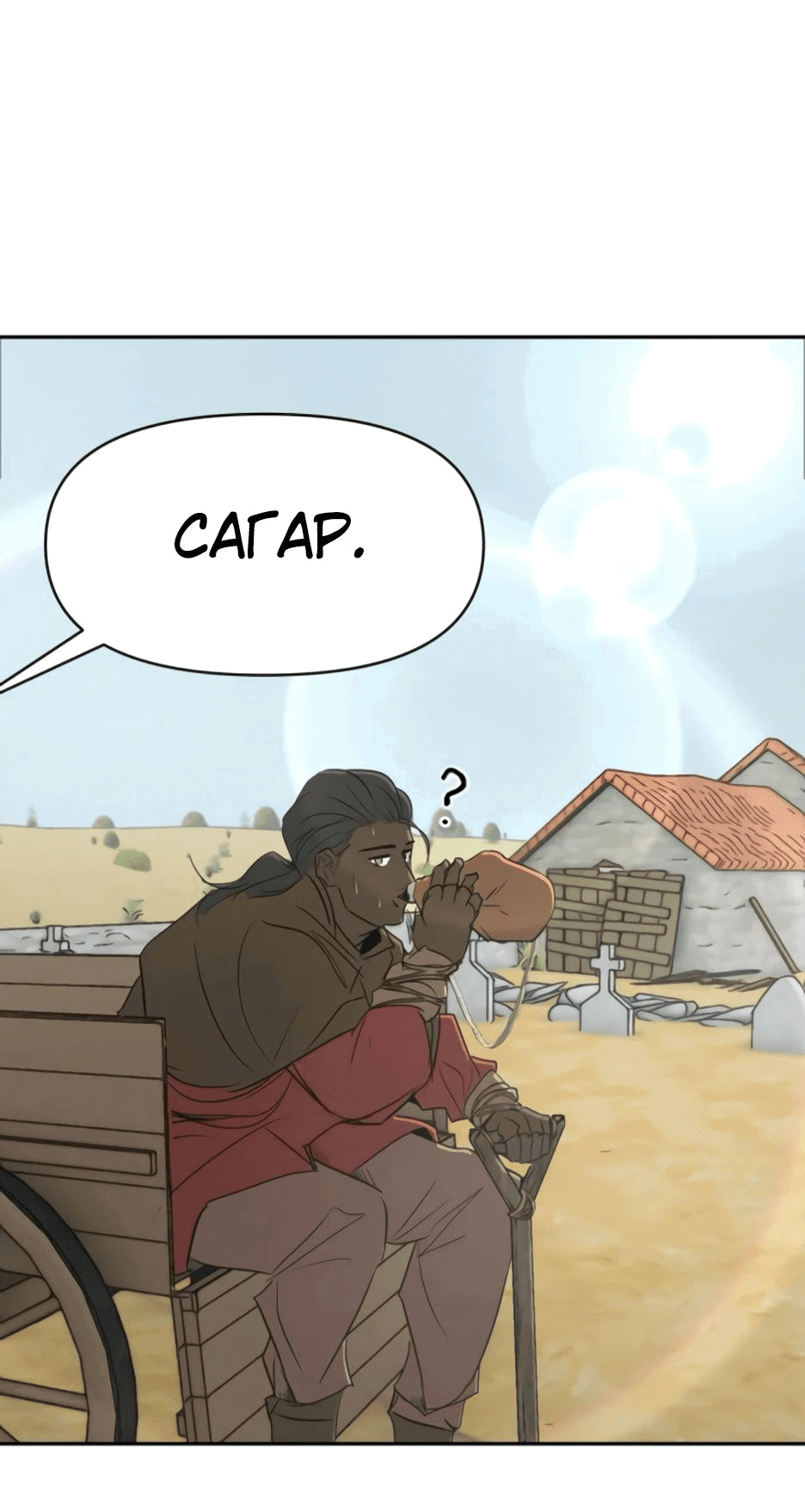 Манга Раб, ставший легендой арены! - Глава 26 Страница 64
