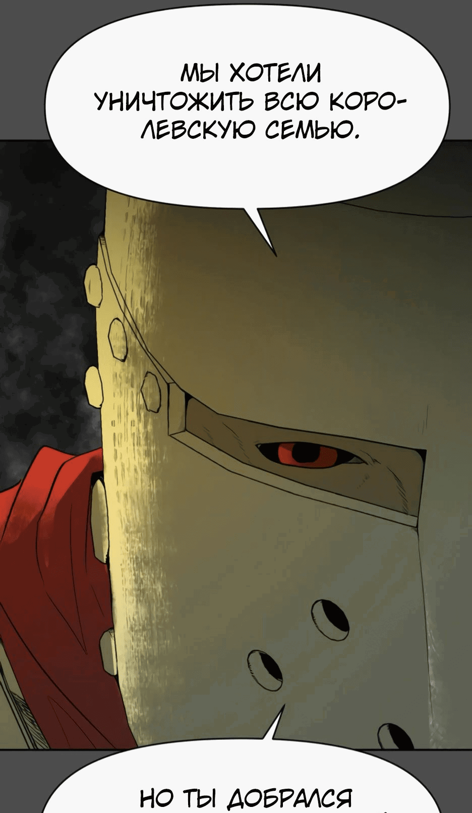 Манга Раб, ставший легендой арены! - Глава 26 Страница 13