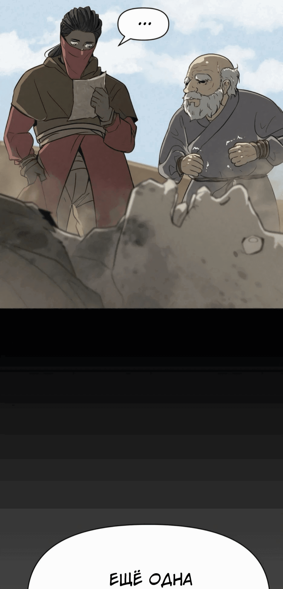 Манга Раб, ставший легендой арены! - Глава 26 Страница 17