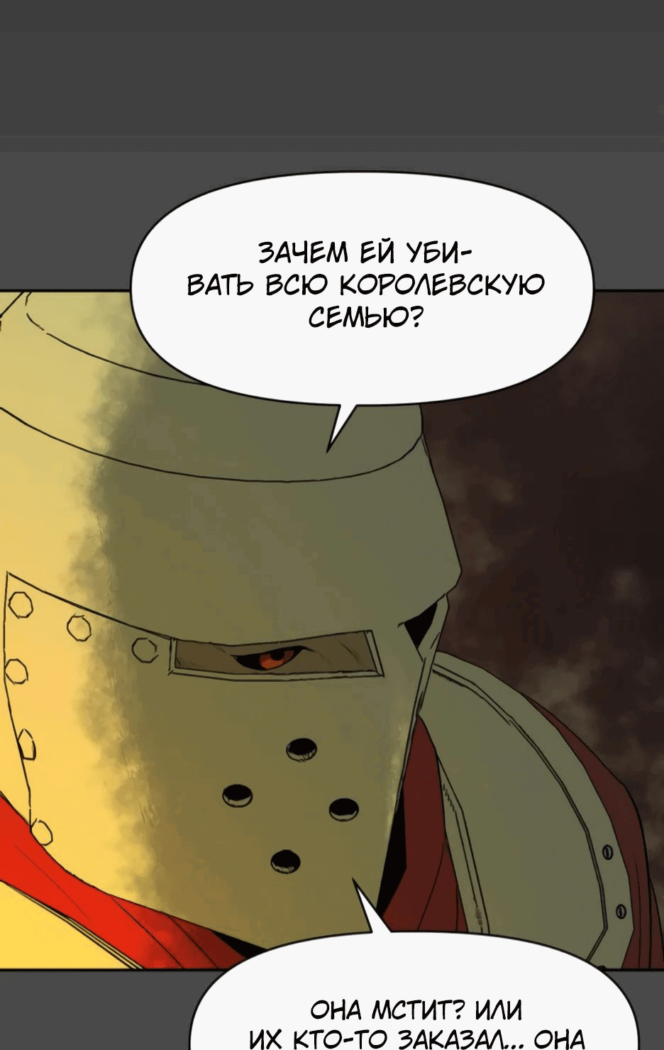 Манга Раб, ставший легендой арены! - Глава 26 Страница 31