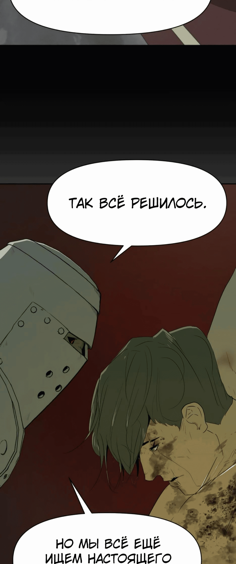 Манга Раб, ставший легендой арены! - Глава 26 Страница 9