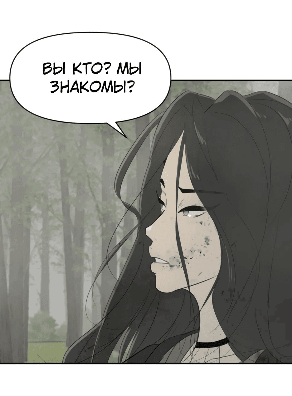 Манга Раб, ставший легендой арены! - Глава 26 Страница 36