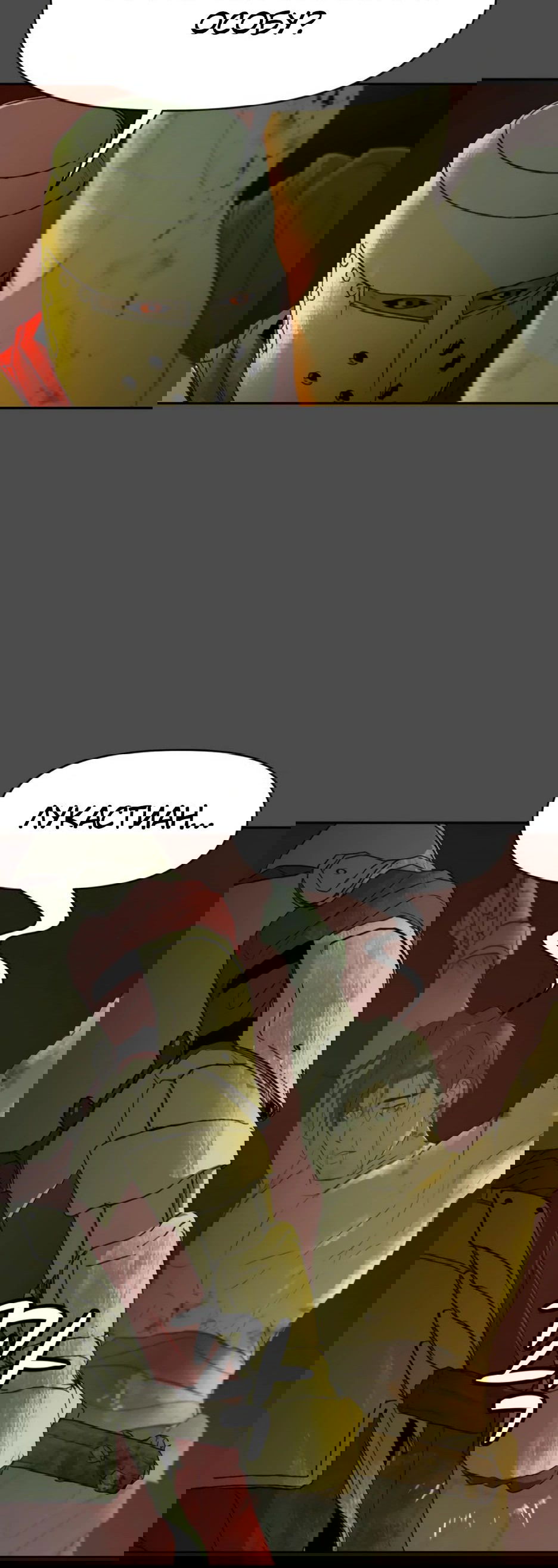 Манга Раб, ставший легендой арены! - Глава 26 Страница 5