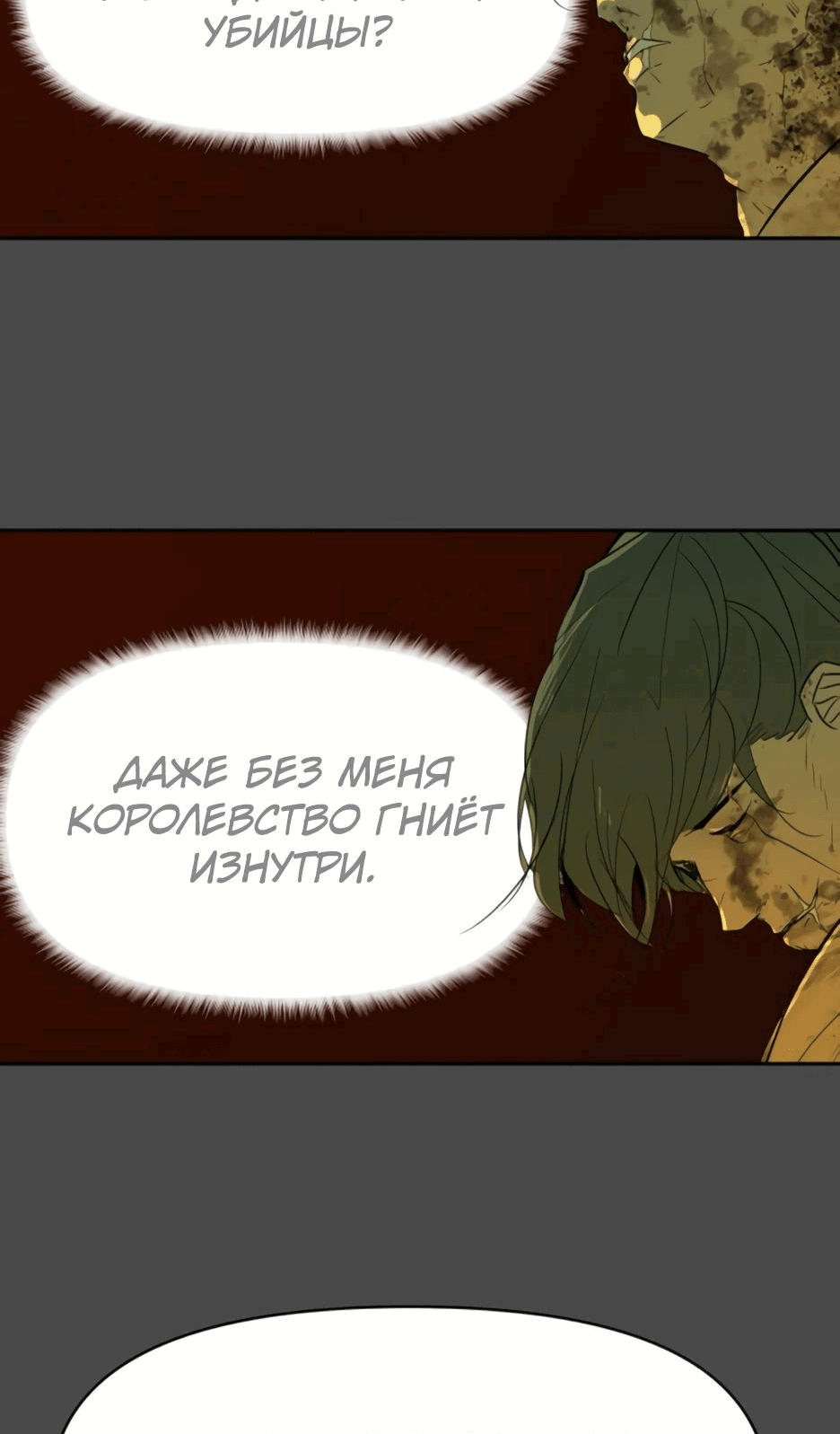 Манга Раб, ставший легендой арены! - Глава 26 Страница 19