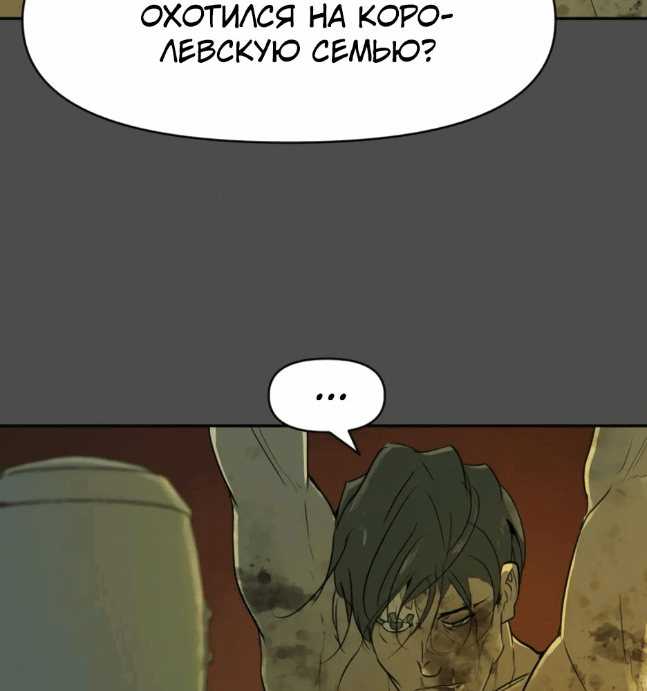 Манга Раб, ставший легендой арены! - Глава 26 Страница 21