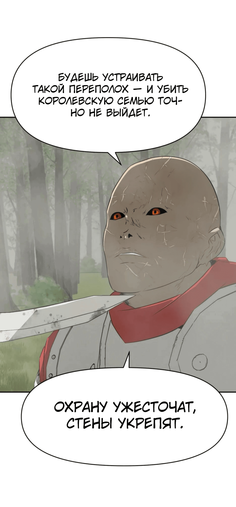 Манга Раб, ставший легендой арены! - Глава 26 Страница 50