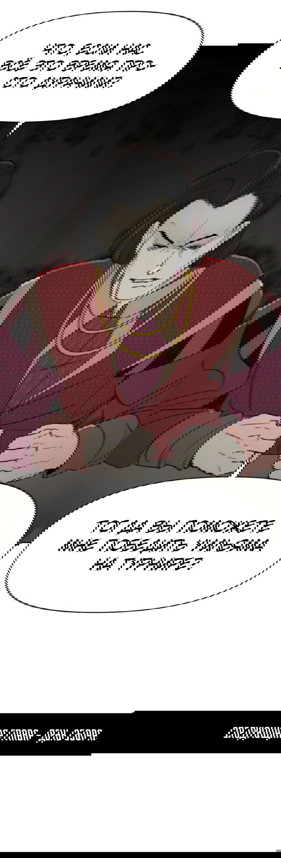 Манга Раб, ставший легендой арены! - Глава 26 Страница 74