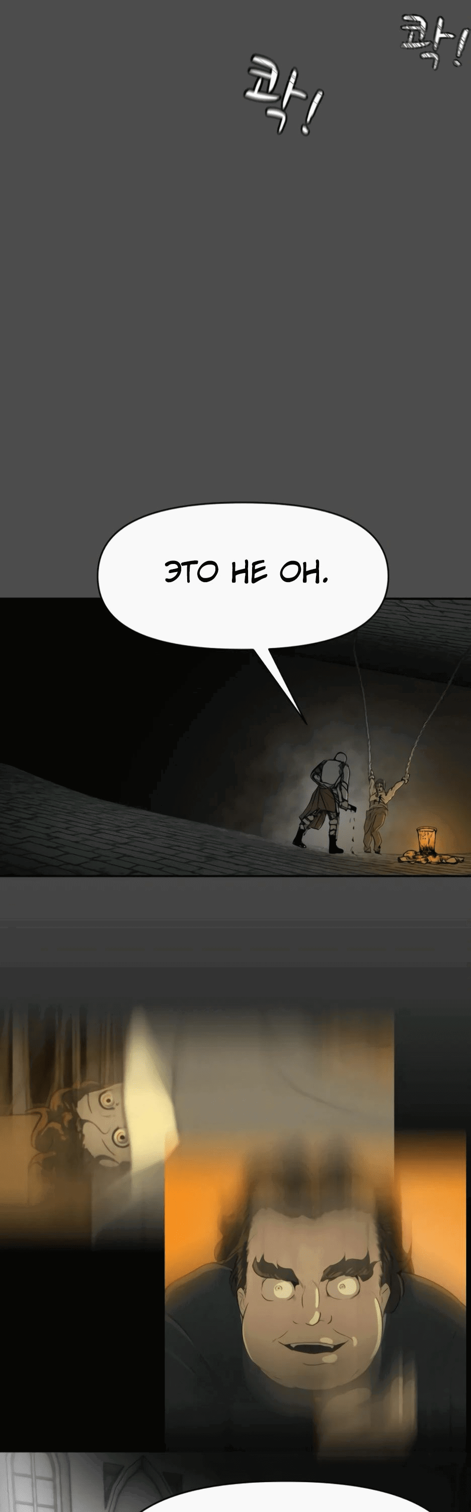 Манга Раб, ставший легендой арены! - Глава 26 Страница 7