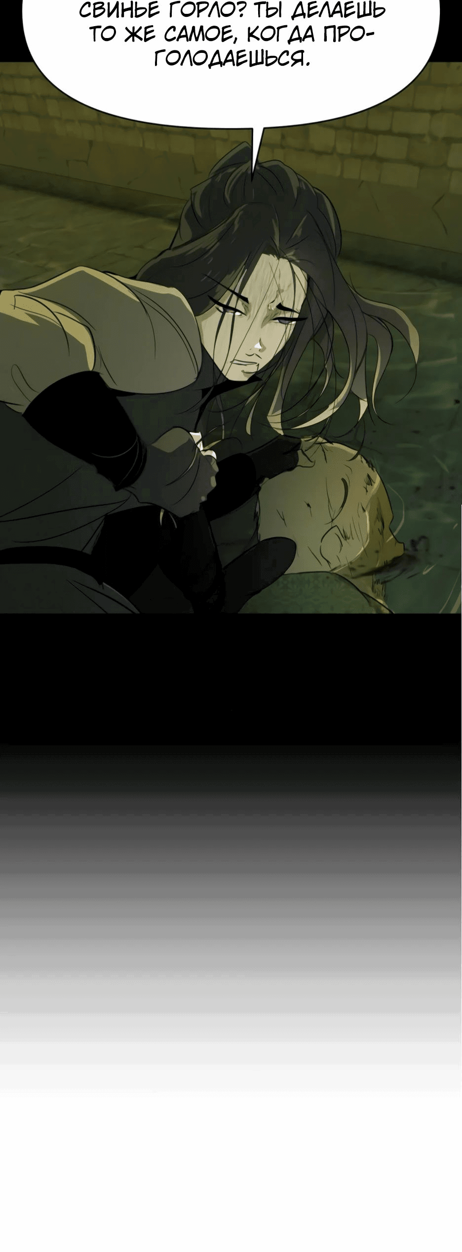 Манга Раб, ставший легендой арены! - Глава 26 Страница 33